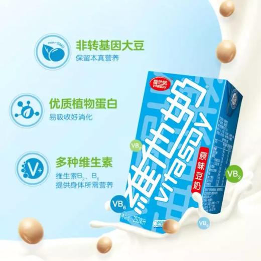 维他奶原味豆奶250ml*6盒早餐搭档营养健康 商品图1
