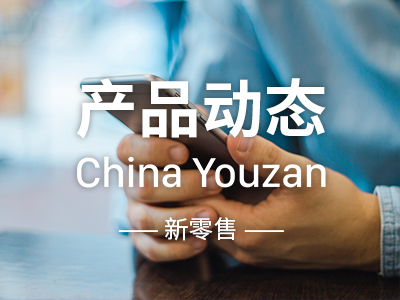 产品迭代精选 | 品牌零售连锁商城4大功能更新，快来看看吧！