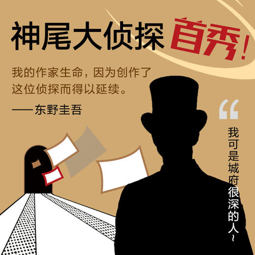 东野圭吾：无名之町  2021年高能新作 商品图1