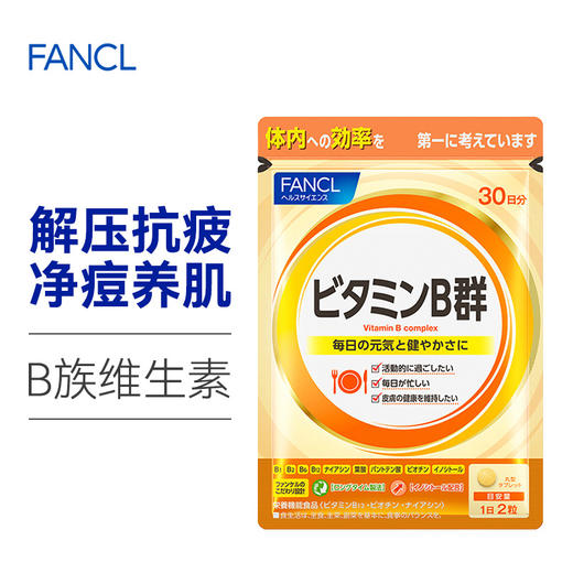 芳珂Fancl 【本土版】复合维生素系列  维B 维C 维D 维E 商品图2