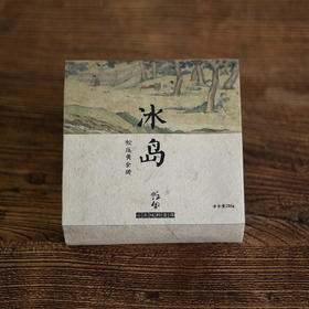 冰岛黄金叶 冰岛村地界寨三百年以上古树手工分拣上等原料 250g