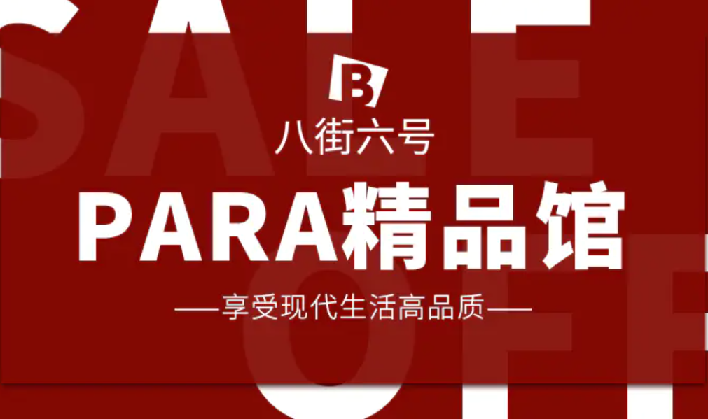 百货 |「八街六号」有赞支付宝<em>小</em><em>程序</em>上线