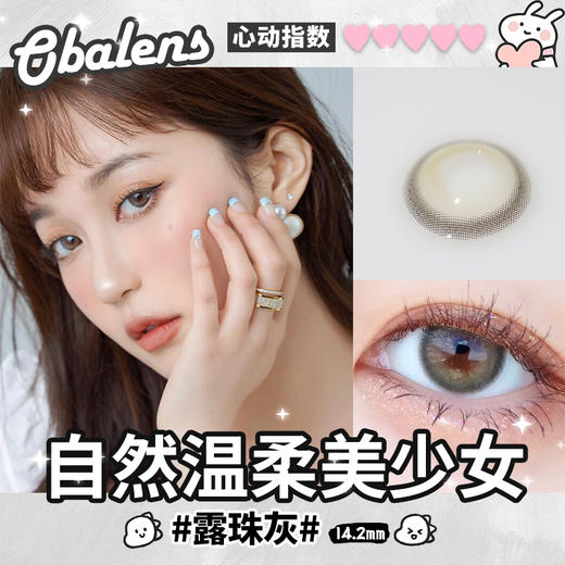 奶包灰14.2 【绝版花色】欧巴兰美瞳年抛2片装（售罄不补货） 商品图2