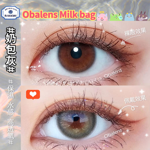 奶包灰14.2 【绝版花色】欧巴兰美瞳年抛2片装（售罄不补货） 商品图3