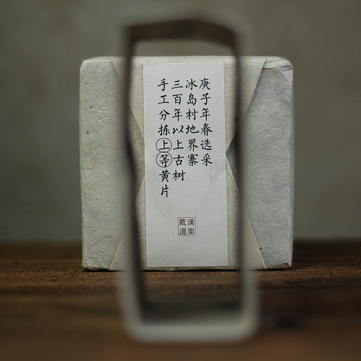 冰岛黄金叶 冰岛村地界寨三百年以上古树手工分拣上等原料 250g 商品图1