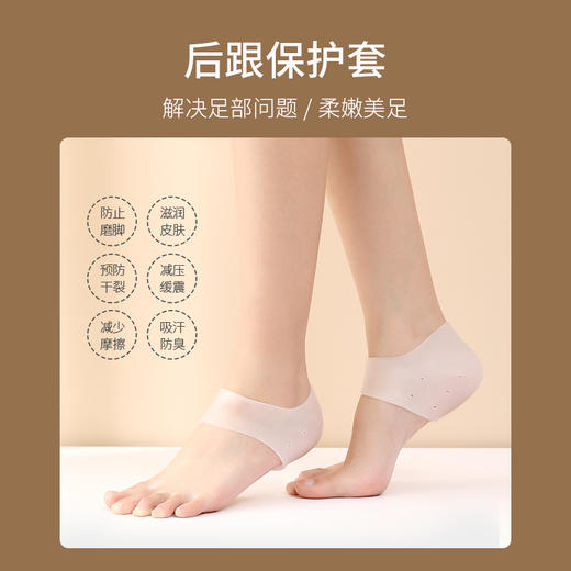 FaSoLa 脚后跟保护套 仿硅胶内增高鞋垫套防干裂脚套护脚跟保湿套 商品图1