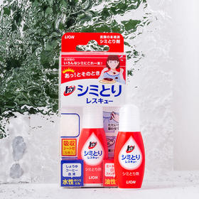 日本狮王衣物清洁干洗剂去渍笔17ml/112349 应急湿清洁剂除油污口红免洗便携式