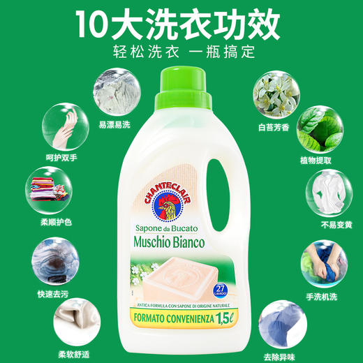 意大利大公鸡管家洗衣液1500ml 皂液配方温和白苔香（白麝香）/马赛香 112366/112390 商品图2