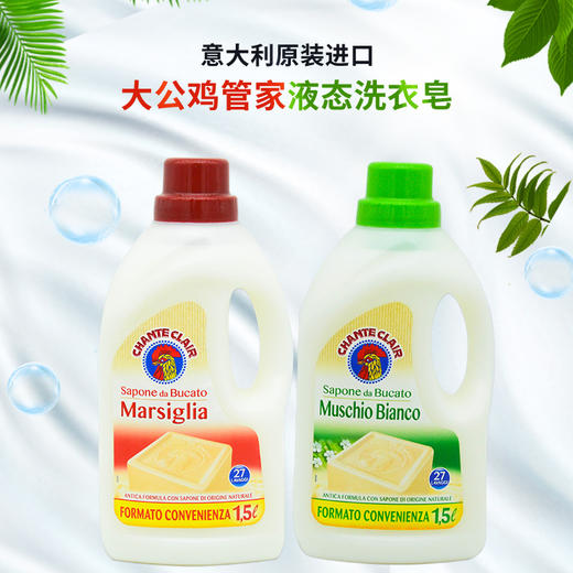 意大利大公鸡管家洗衣液1500ml 皂液配方温和白苔香（白麝香）/马赛香 112366/112390 商品图1