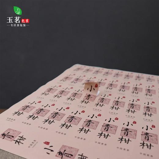 不干胶【小青柑】6元1张.需购满40张包邮 商品图1