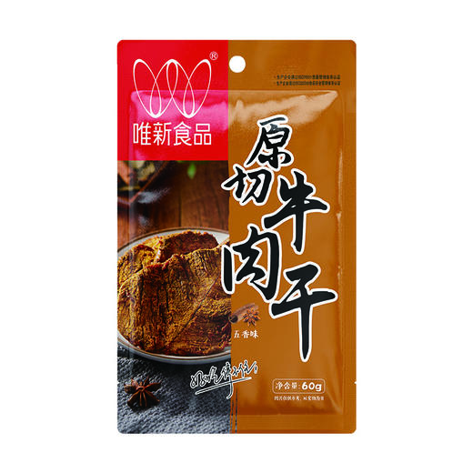 【休闲食品】唯新 60g原切五香/酱香牛肉干 商品图5