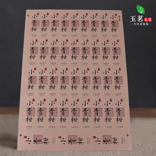 不干胶【小青柑】6元1张.需购满40张包邮 商品图3