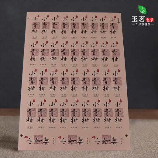 不干胶【小青柑】6元1张.需购满40张包邮 商品图2