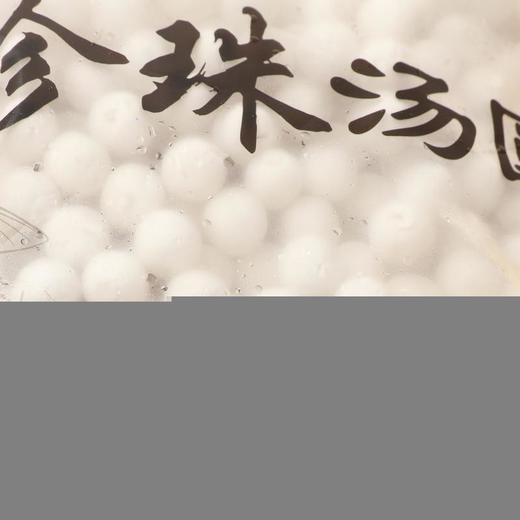 赖 珍珠汤圆 500g/袋 商品图2