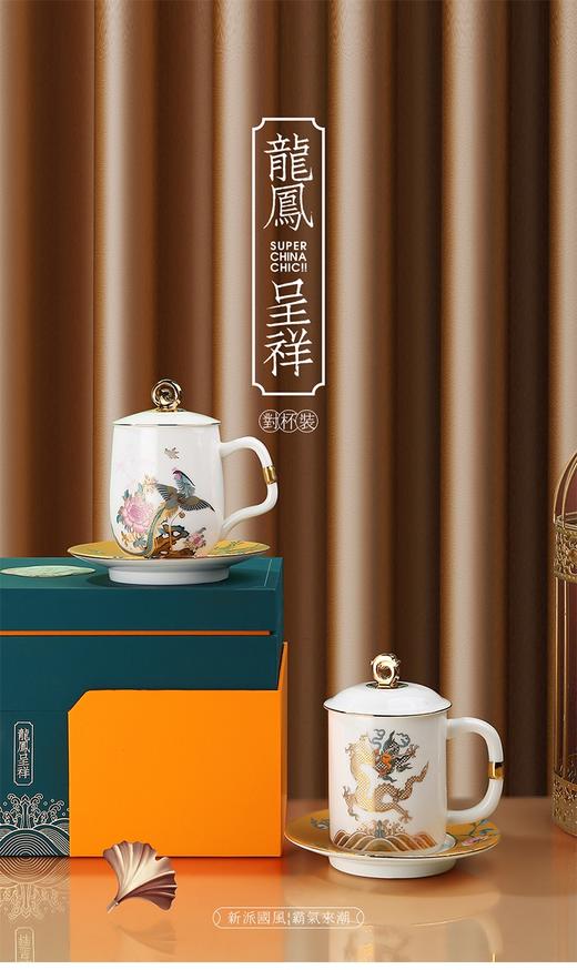 龙凤呈祥个人杯子情侣对杯陶瓷国潮办公杯高档生日结婚年会送礼物 水杯 茶杯 茶具 商品图7