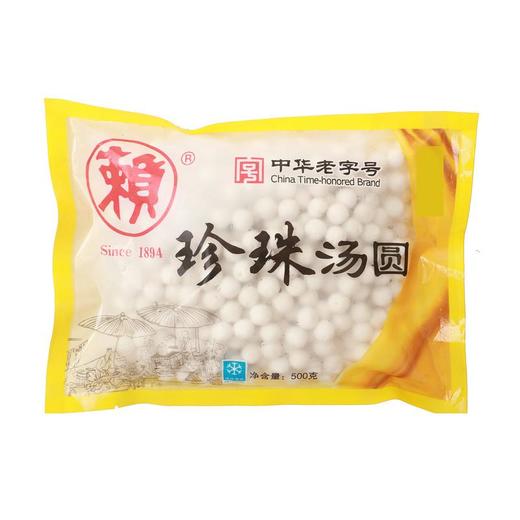 赖 珍珠汤圆 500g/袋 商品图0