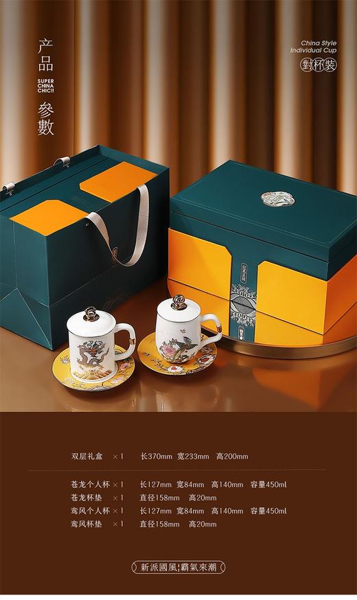 龙凤呈祥个人杯子情侣对杯陶瓷国潮办公杯高档生日结婚年会送礼物 水杯 茶杯 茶具 商品图5