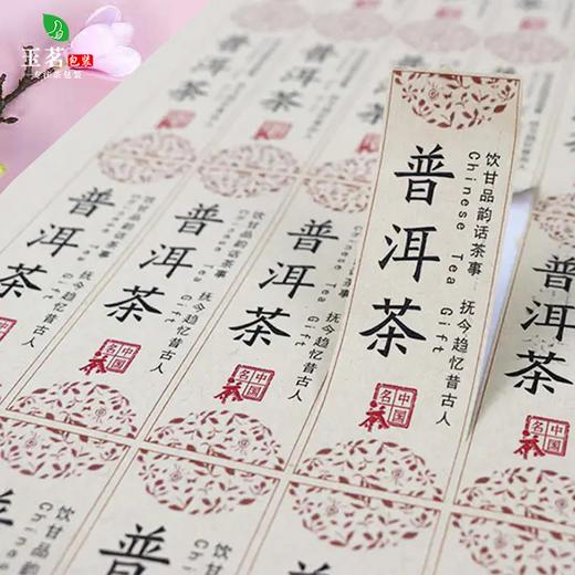 不干胶【普洱茶】6元1张.需购满30张包邮 商品图1