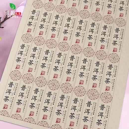 不干胶【普洱茶】6元1张.需购满30张包邮 商品图2