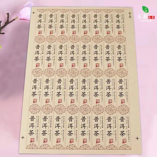 不干胶【普洱茶】6元1张.需购满30张包邮 商品图3