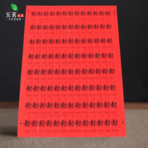 不干胶【小封条】6元1张.需购满个40张包邮 商品图3