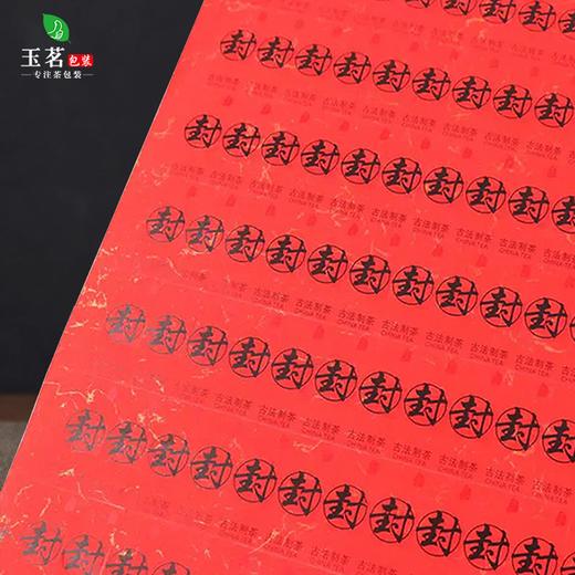 不干胶【小封条】6元1张.需购满个40张包邮 商品图2