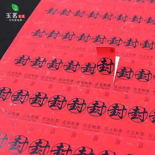 不干胶【小封条】6元1张.需购满个40张包邮 商品图1