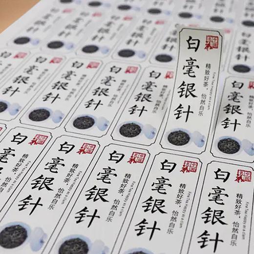 不干胶【白毫银针】6元1张.需购满40张包邮 商品图1