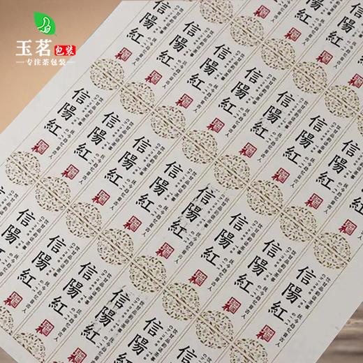 不干胶【信阳红】6元1张.需购满40张包邮 商品图2