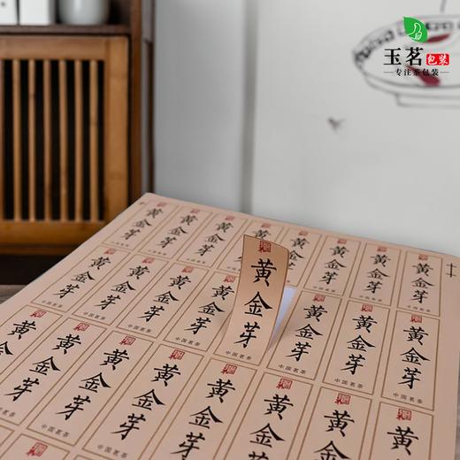 不干胶【黄金芽】6元1张.需购满40张包邮 商品图1