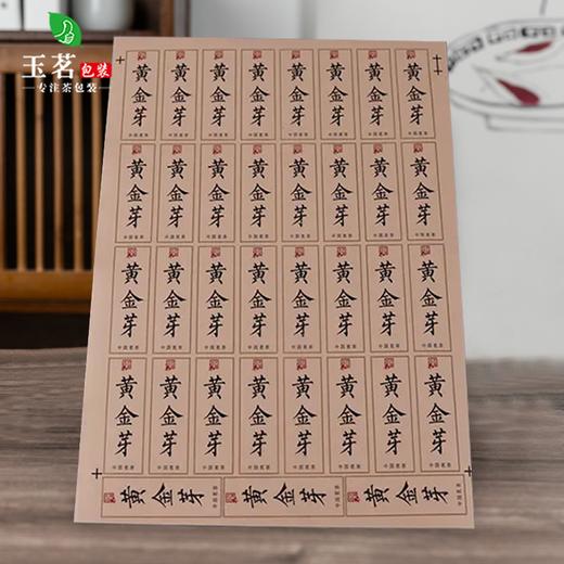 不干胶【黄金芽】6元1张.需购满40张包邮 商品图3