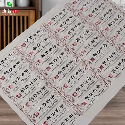 不干胶【安吉白茶】6元1张.需购满40张包邮 商品图3