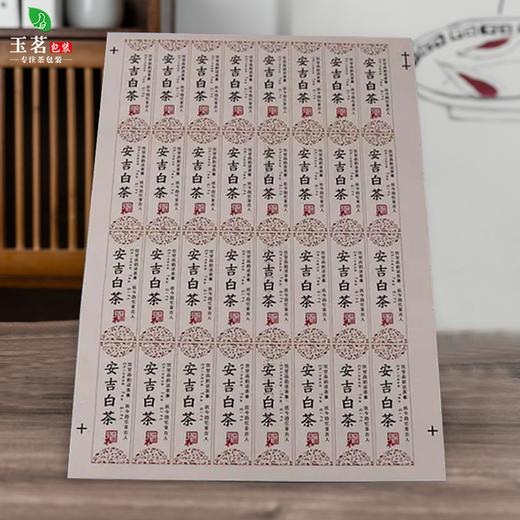 不干胶【安吉白茶】6元1张.需购满40张包邮 商品图2