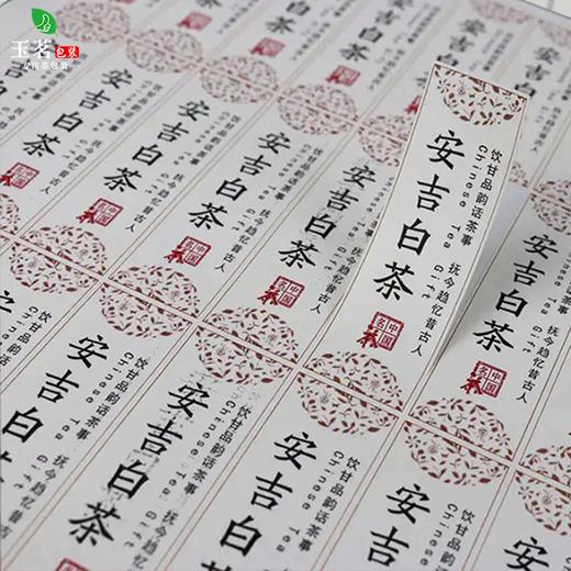 不干胶【安吉白茶】6元1张.需购满40张包邮 商品图1