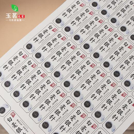 不干胶【白毫银针】6元1张.需购满40张包邮 商品图2