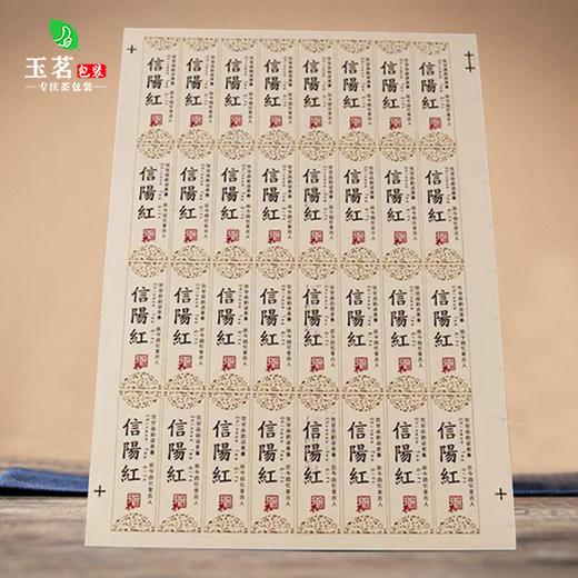 不干胶【信阳红】6元1张.需购满40张包邮 商品图3
