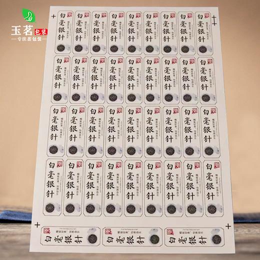 不干胶【白毫银针】6元1张.需购满40张包邮 商品图3