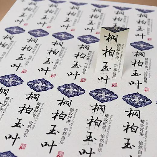 不干胶【桐柏玉叶】6元1张.需购满40张包邮 商品图1