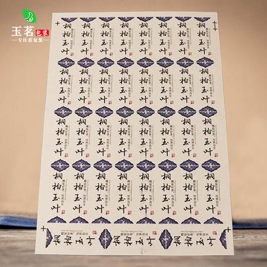 不干胶【桐柏玉叶】6元1张.需购满40张包邮 商品图2