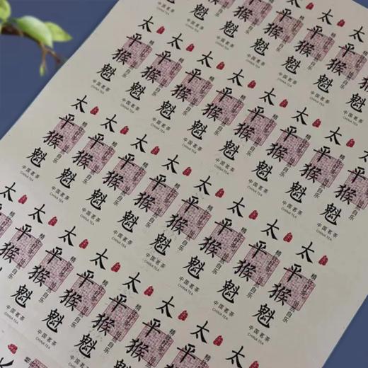 不干胶【太平猴魁】6元1张.需购满40张包邮 商品图2