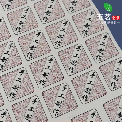 不干胶【手工制作】6元1张.需购满40张包邮 商品图2