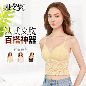 【如嫣-蕾丝吊带文胸】百搭神奇 浪漫来袭 轻薄舒适 法式性感 可外穿可内搭_2001