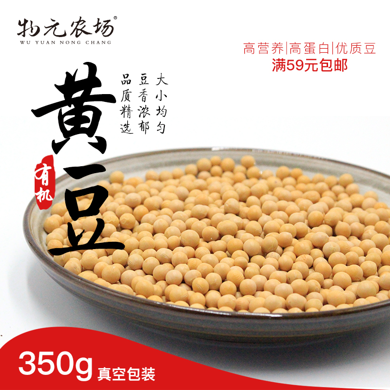 *【有机黄豆】当季新豆优质笨黄豆打豆浆发芽豆芽无农残丨物元农场|小包装易存储