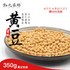 *【有机黄豆】当季新豆优质笨黄豆打豆浆发芽豆芽无农残丨物元农场|小包装易存储 商品缩略图0