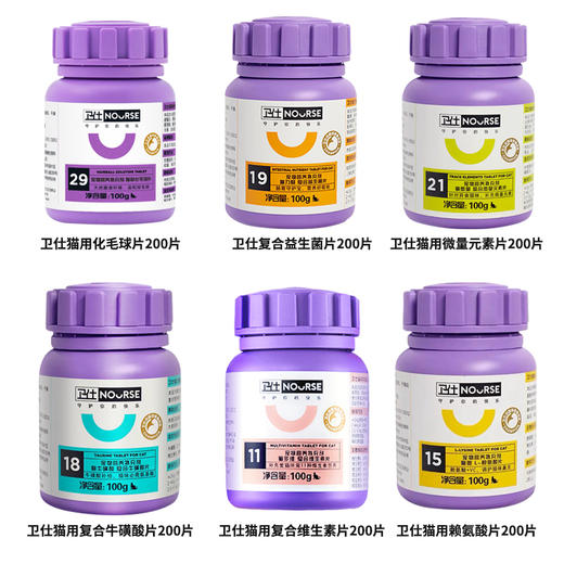 卫仕保健品（复合维生素片乳铁蛋白化毛球片益生菌片赖氨酸片微量元素牛磺酸） 商品图1