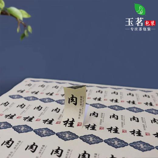 不干胶【肉桂】6元1张.需购满40张包邮 商品图1