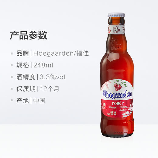 比利时风味福佳玫瑰红啤酒248ml/1瓶/6瓶/24瓶整箱 商品图3