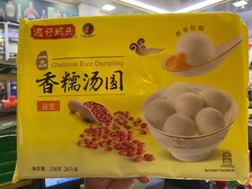 湾仔码头香糯汤圆花生味538G