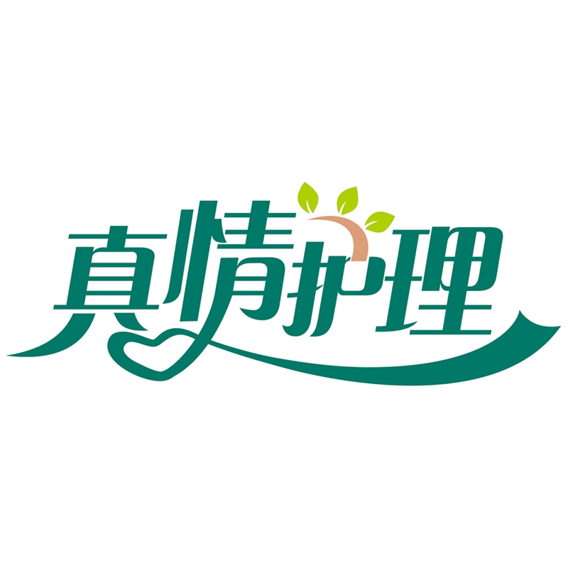 真情护理保健器械旗舰店221107