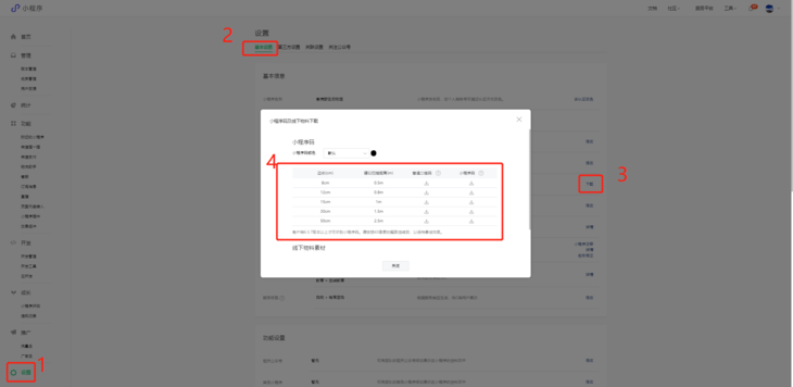 微<em>商城</em>微信小程序碼怎么下載最清晰？